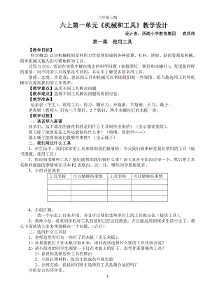 新版教科版六年级上册教学设计.doc