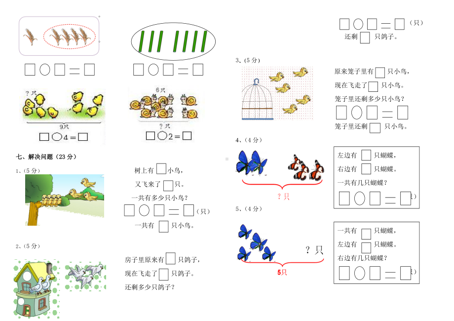 数学-一年级上册期中测试卷.doc_第2页