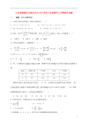 八年级数学上学期期中试题-鲁教版五四制(DOC 9页).doc