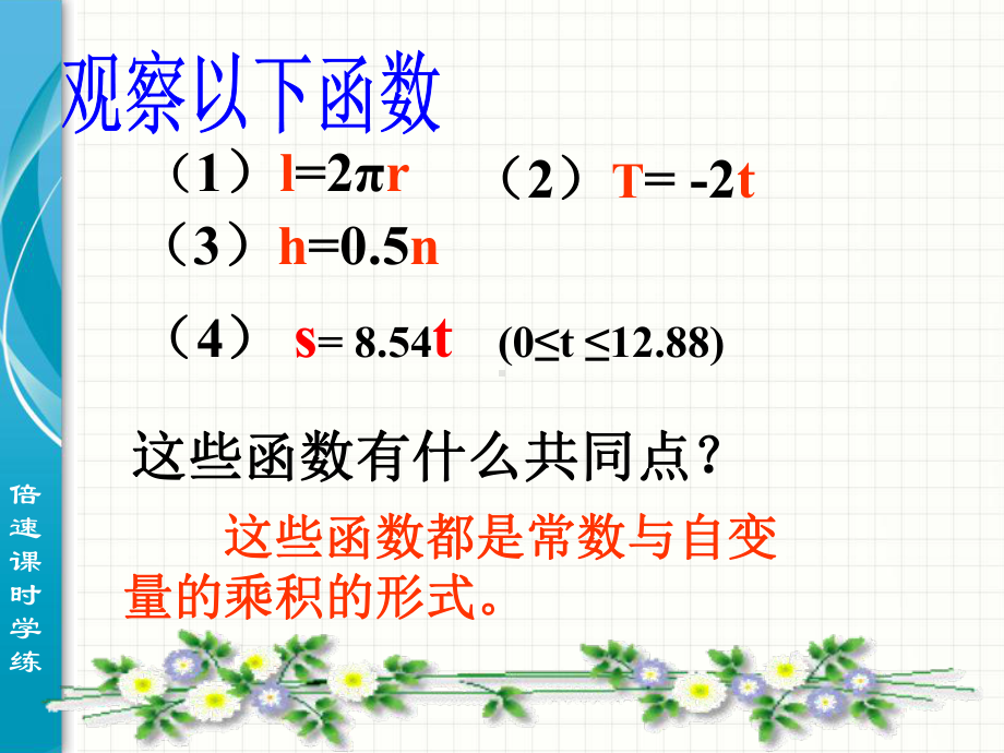 192一次函数（第1课时）.ppt_第3页