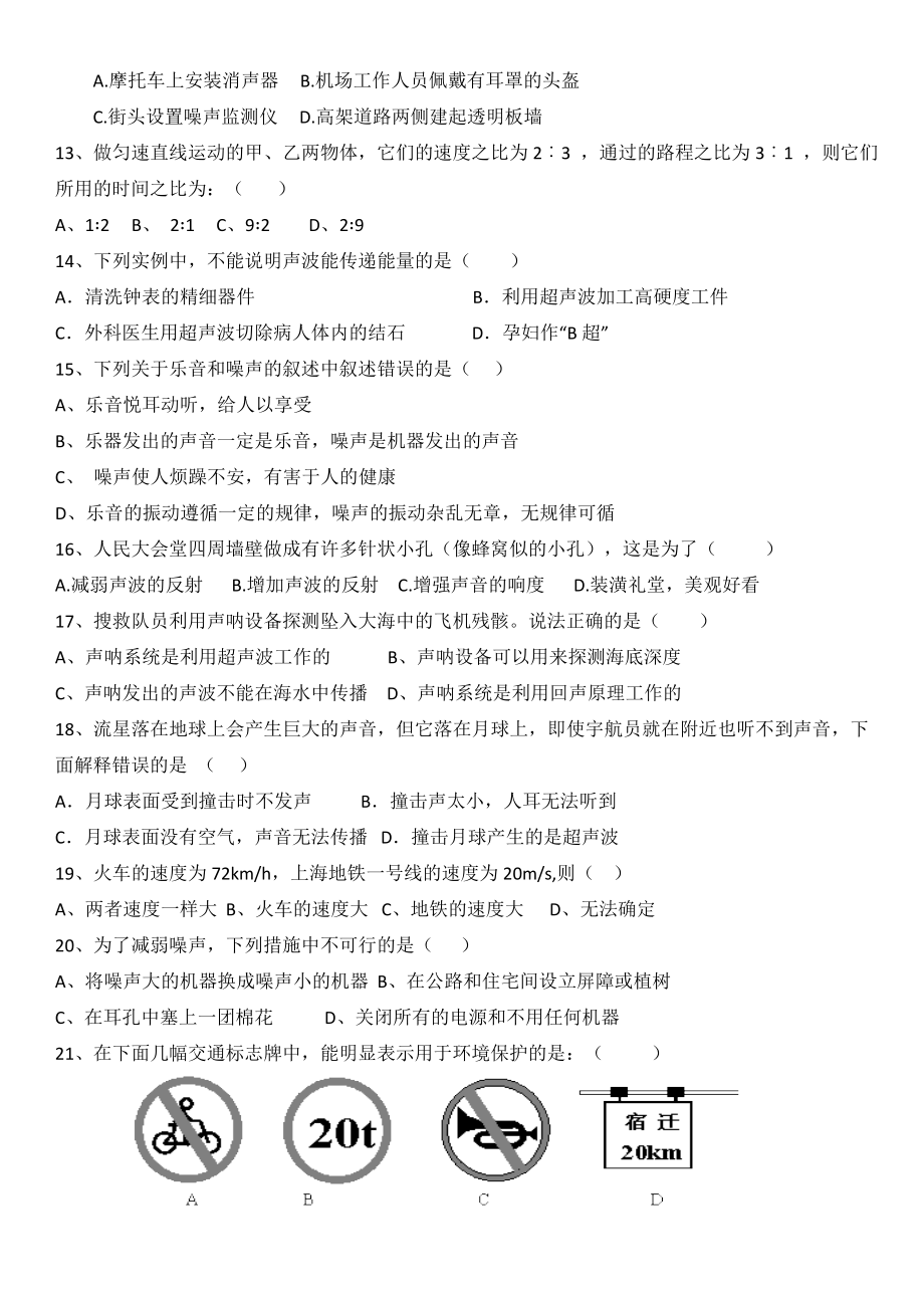 人教版八年级上册物理阶段检测试卷(第一二单元综合试卷)(无答案).doc_第2页