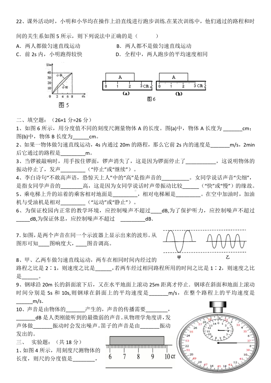 人教版八年级上册物理阶段检测试卷(第一二单元综合试卷)(无答案).doc_第3页