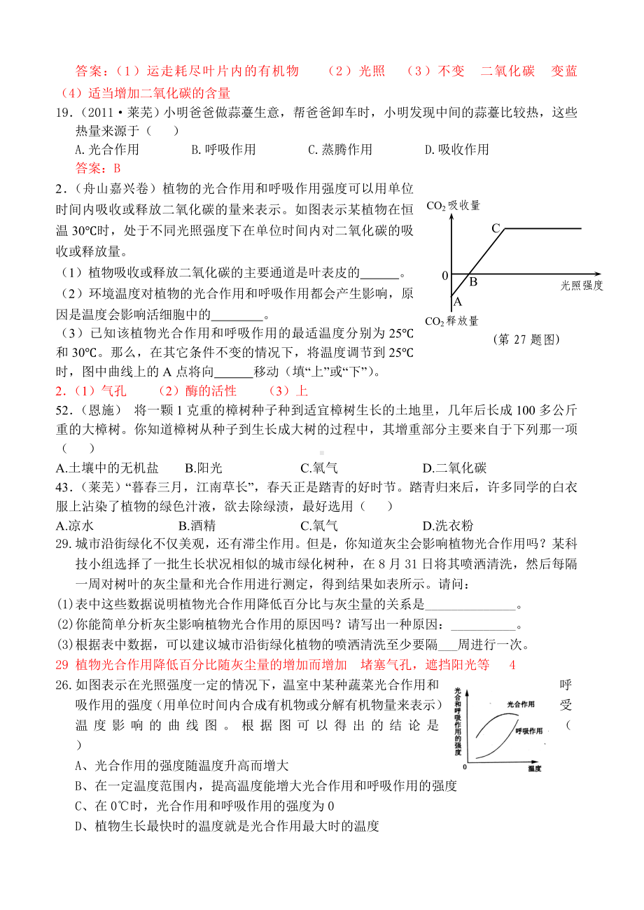 光合作用与呼吸作用中考复习练习题.doc_第2页