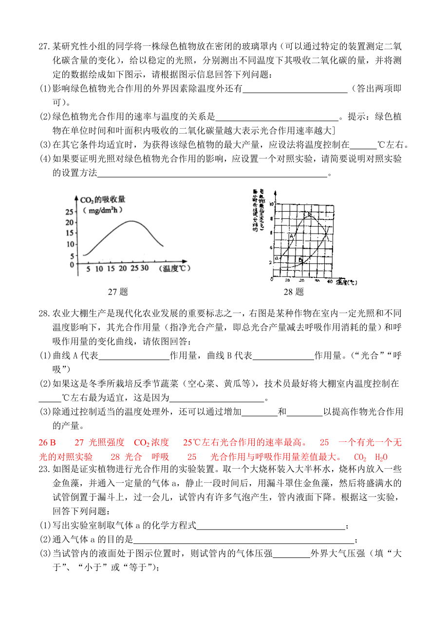 光合作用与呼吸作用中考复习练习题.doc_第3页