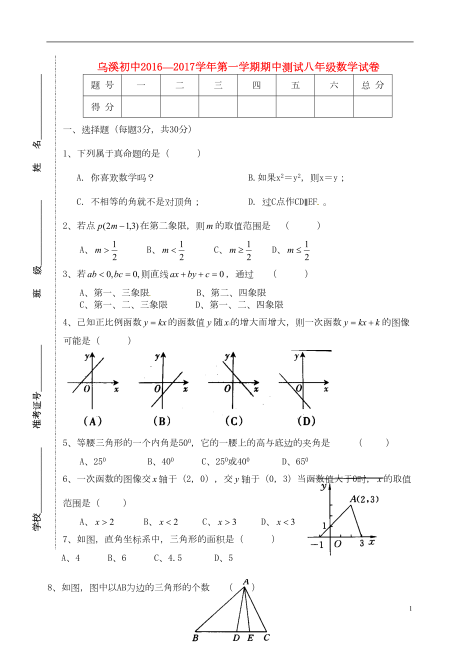 八年级数学上学期期中试题(无答案)-沪科版(DOC 4页).doc_第1页