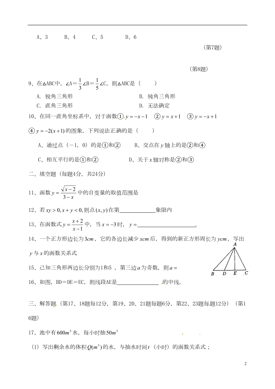 八年级数学上学期期中试题(无答案)-沪科版(DOC 4页).doc_第2页