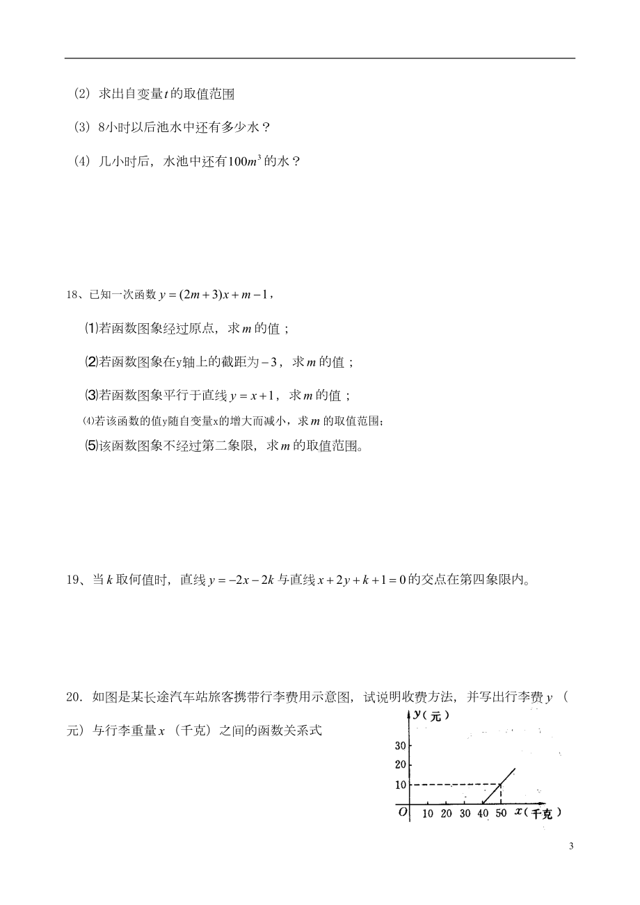 八年级数学上学期期中试题(无答案)-沪科版(DOC 4页).doc_第3页