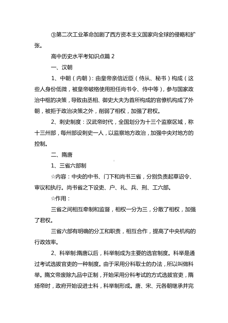 2021高中历史学业水平测试知识点总结.doc_第2页