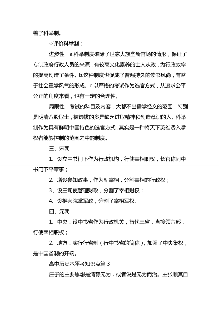 2021高中历史学业水平测试知识点总结.doc_第3页