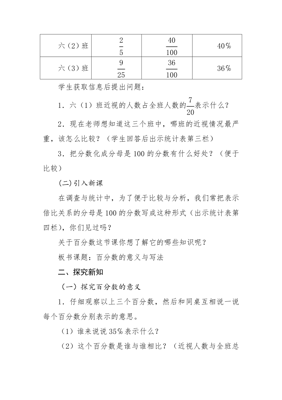 教学设计《百分数的意义和写法》.docx_第2页