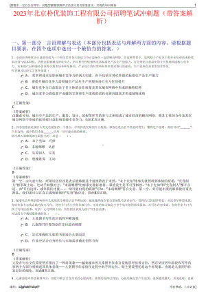 2023年北京朴优装饰工程有限公司招聘笔试冲刺题（带答案解析）.pdf