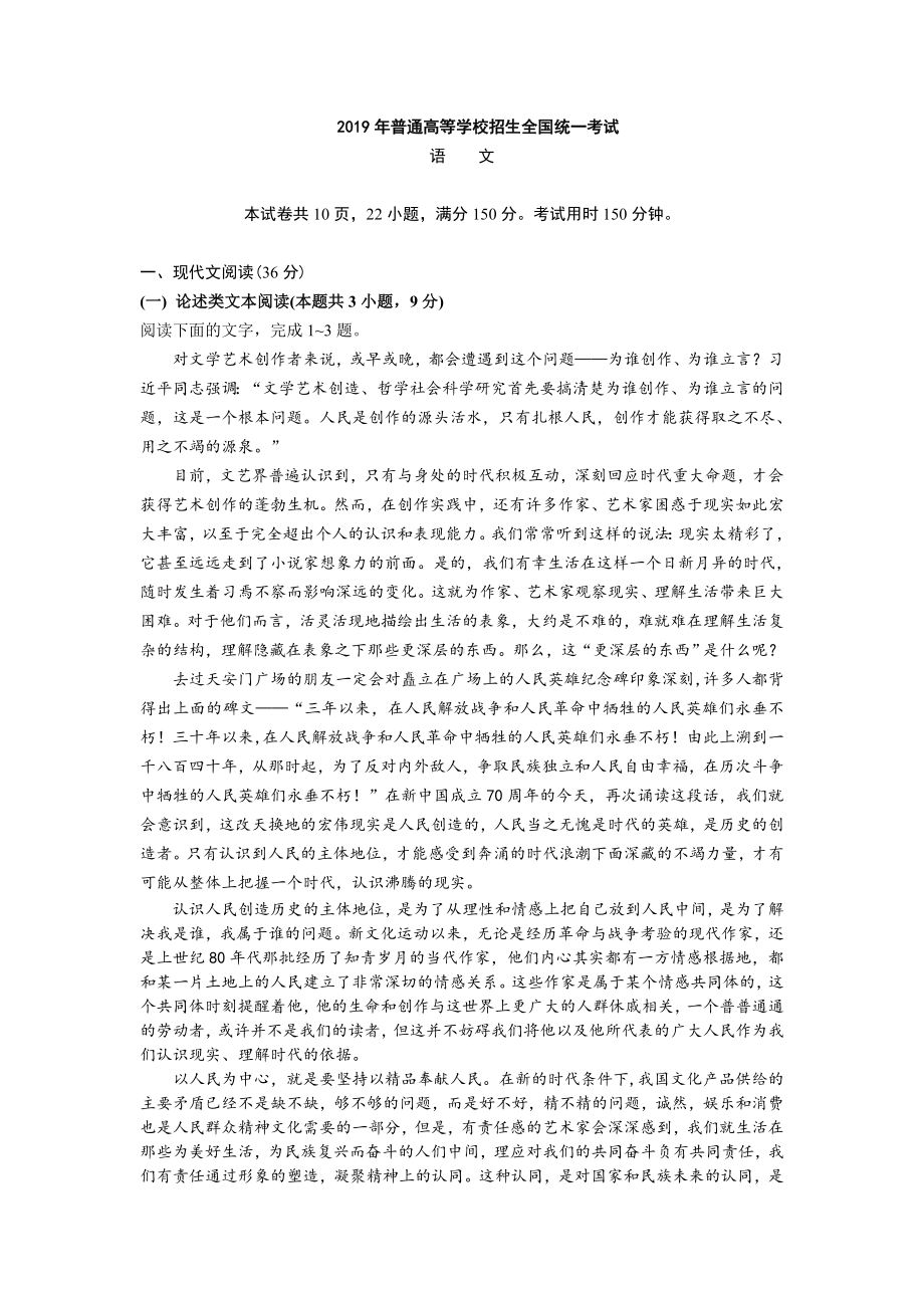 2019年全国高考语文一卷试题及答案解析(word版).doc_第1页