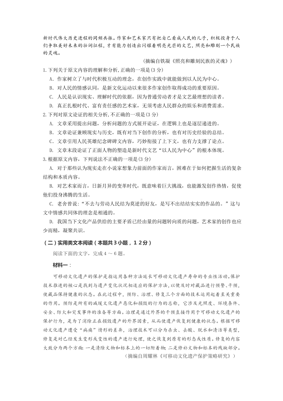 2019年全国高考语文一卷试题及答案解析(word版).doc_第2页