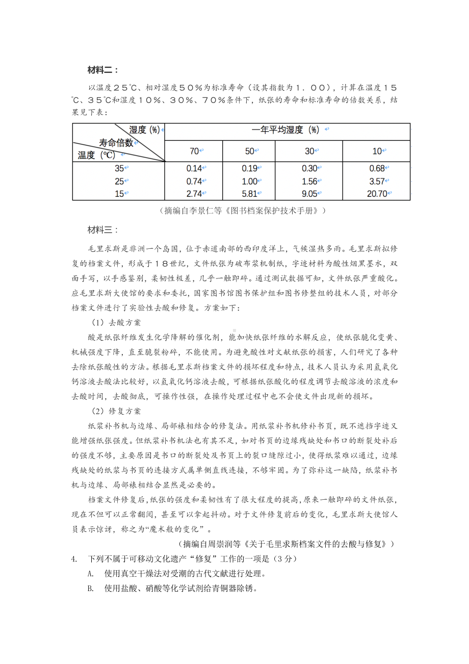 2019年全国高考语文一卷试题及答案解析(word版).doc_第3页