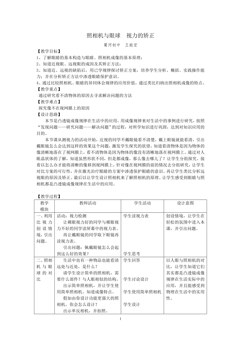 照相机与眼球视力的矫正（教学设计）.doc_第1页