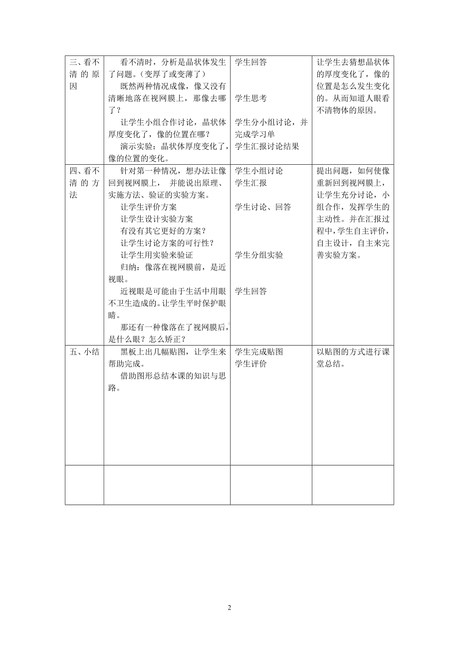 照相机与眼球视力的矫正（教学设计）.doc_第2页