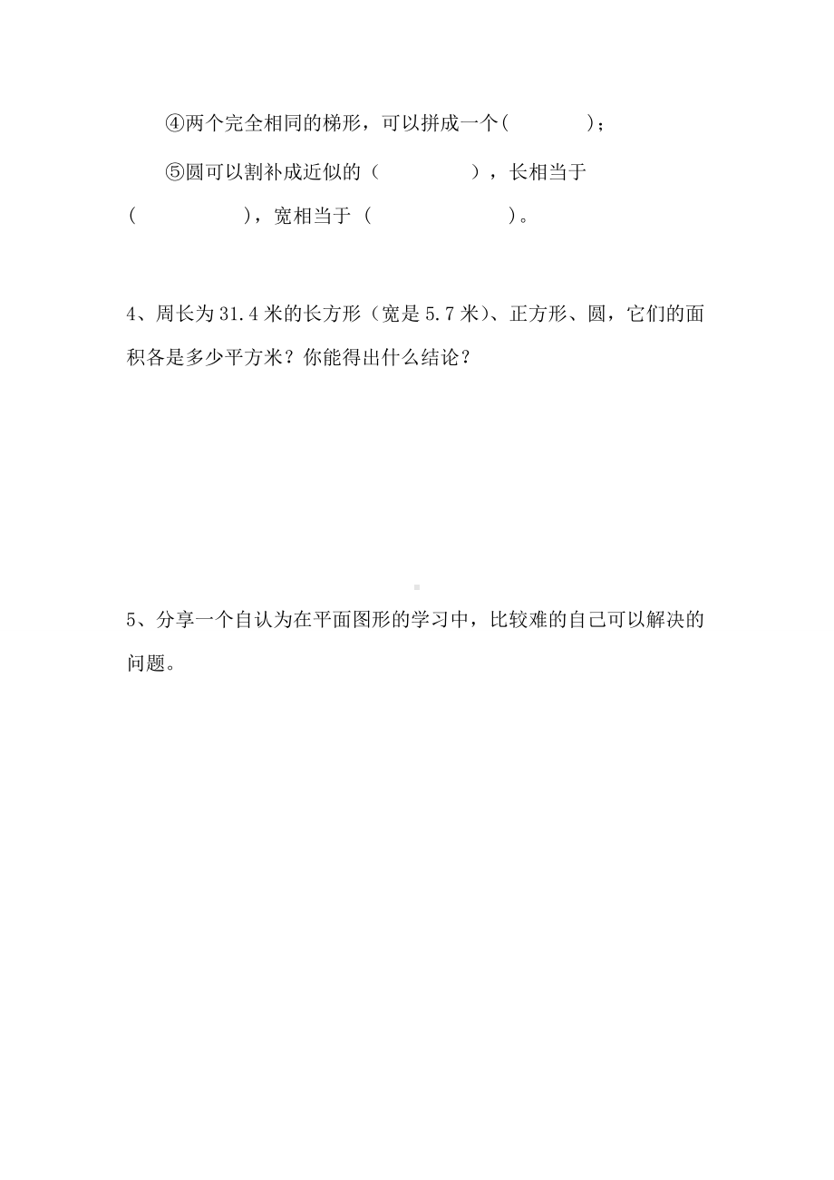 平面图形的复习导学案刘敏.doc_第3页