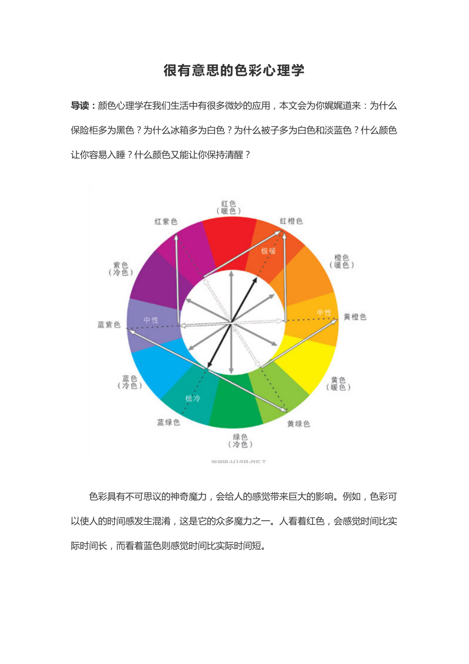 很有意思的色彩心理学.docx_第1页