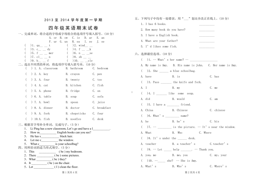 新版PEP小学英语四年级上册期末试卷.doc_第1页