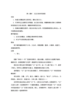 2019年最新人教版八年级物理下册全册教案(含教学反思).docx