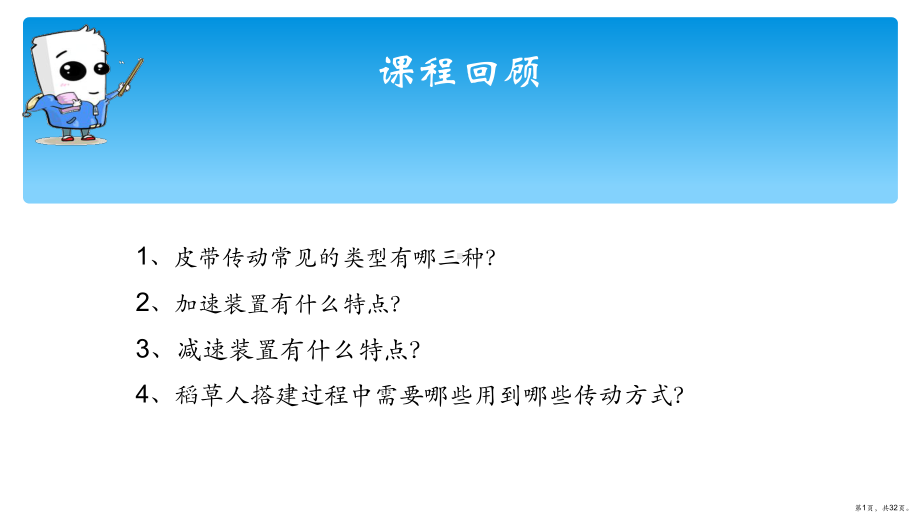 全国青少年机器人技术等级考试二级第六课06舂米机.ppt_第1页