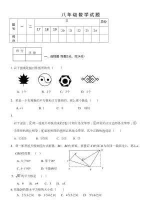 八年级上册数学期中测试题及答案(DOC 12页).docx