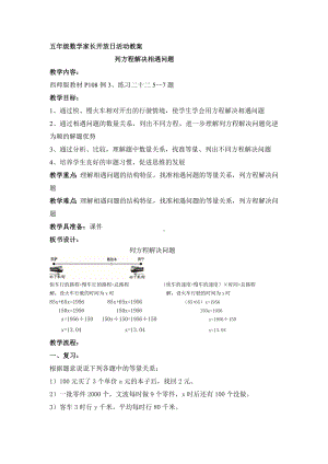 甘发敏五年级列方程解决问题教案.doc