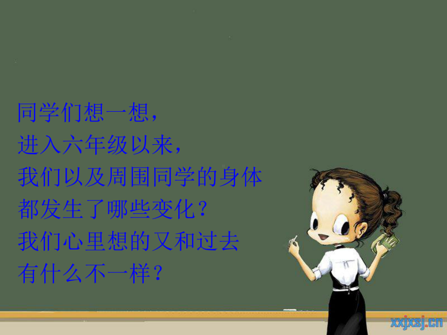 小学生青春期心理健康教育.ppt_第2页