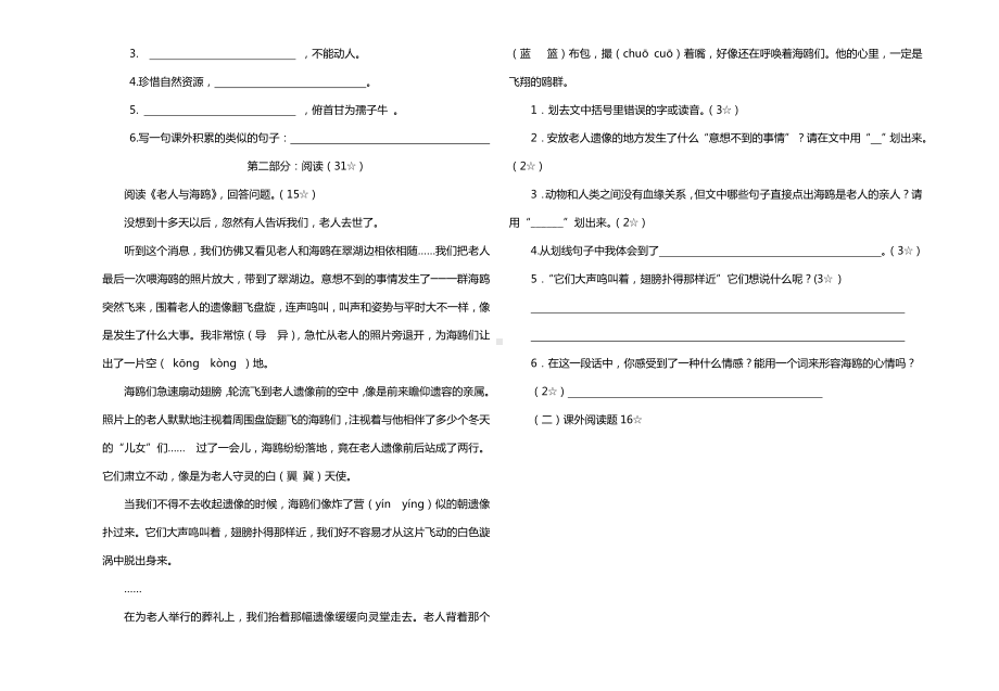 2021年最新人教版六年级上册语文期末测试题及答案.doc_第2页