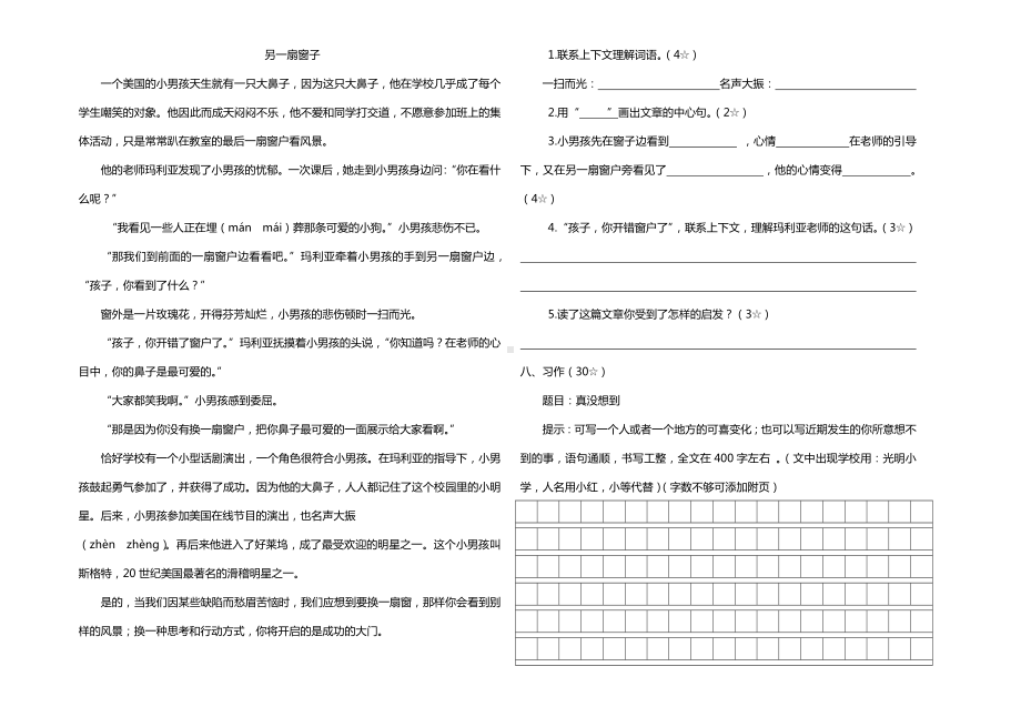 2021年最新人教版六年级上册语文期末测试题及答案.doc_第3页