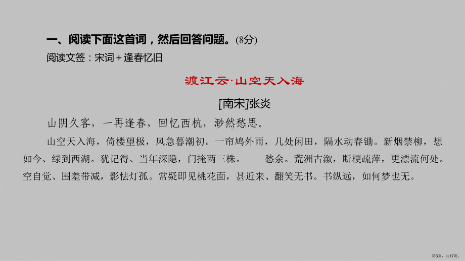 2020高考语文浙江大二轮专题三古诗鉴赏-分析概括思想感情(17张).ppt_第3页