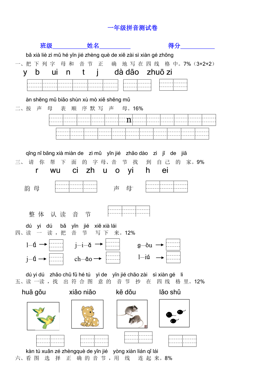 2019年小学一年级汉语拼音测试卷.doc_第1页