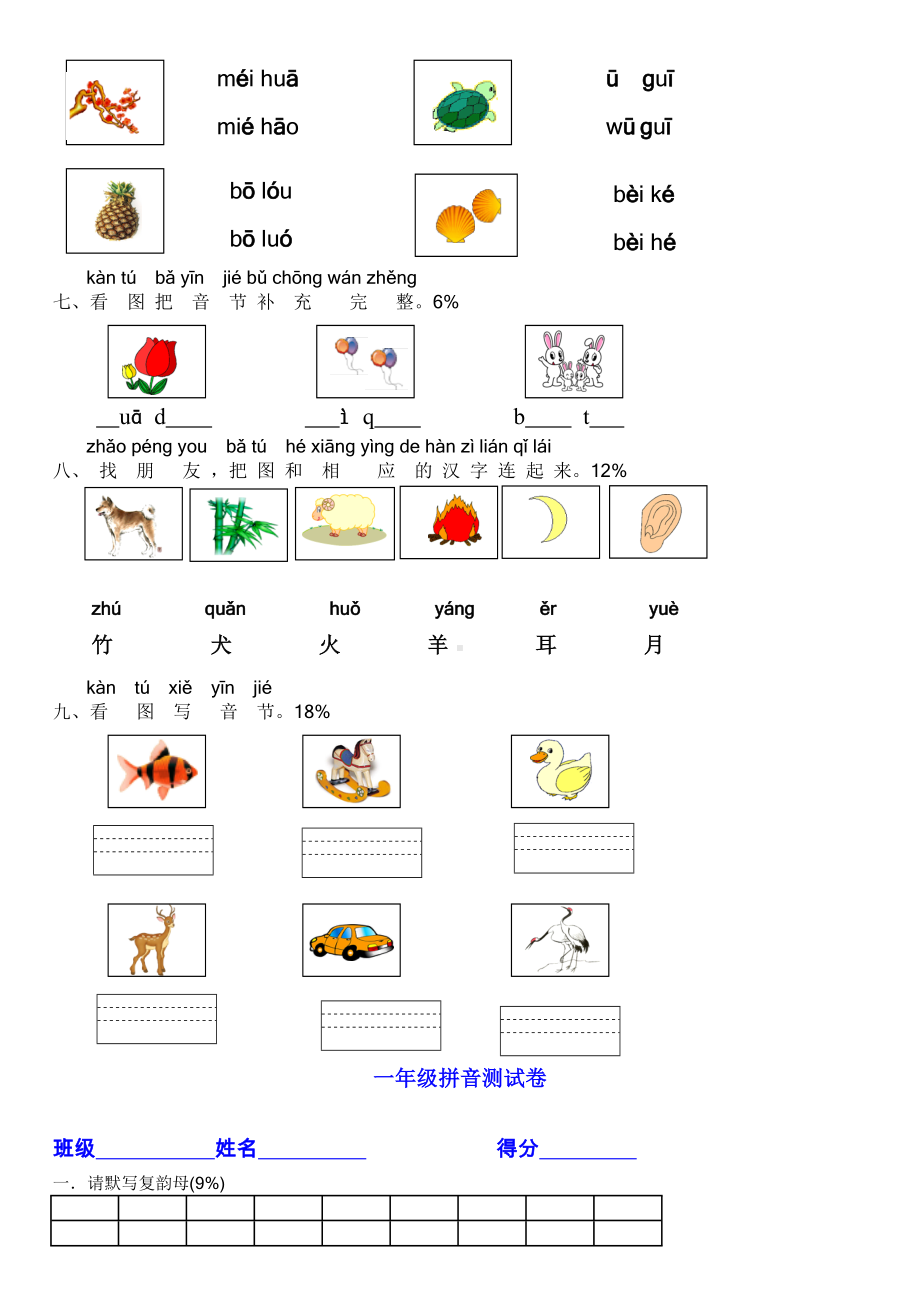 2019年小学一年级汉语拼音测试卷.doc_第2页