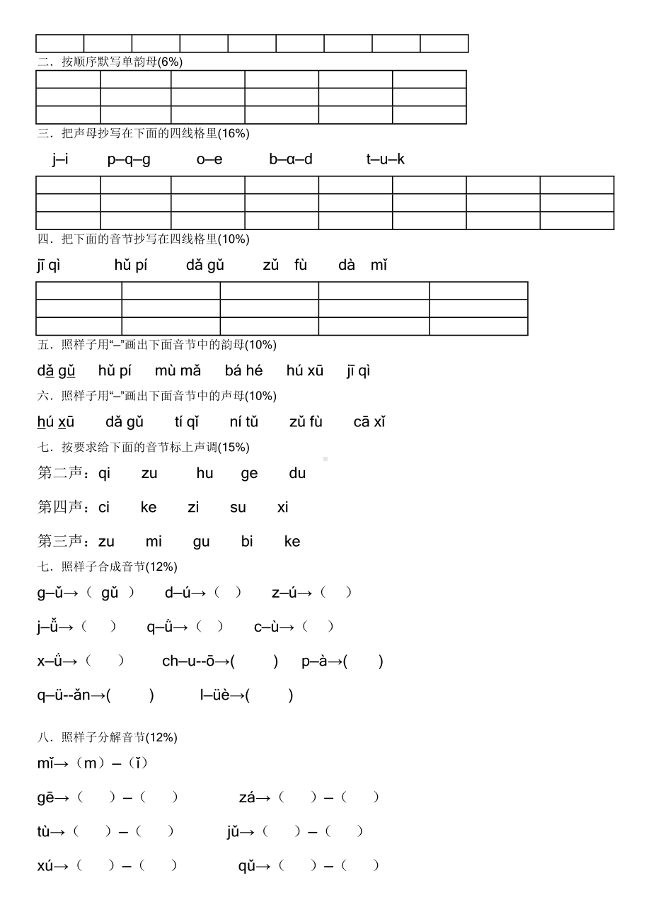 2019年小学一年级汉语拼音测试卷.doc_第3页