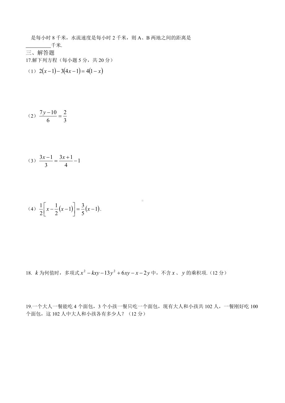 《一元一次方程》单元测试题(含答案).docx_第2页