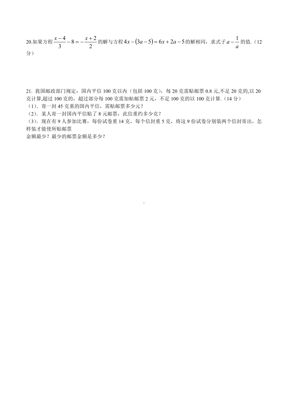 《一元一次方程》单元测试题(含答案).docx_第3页