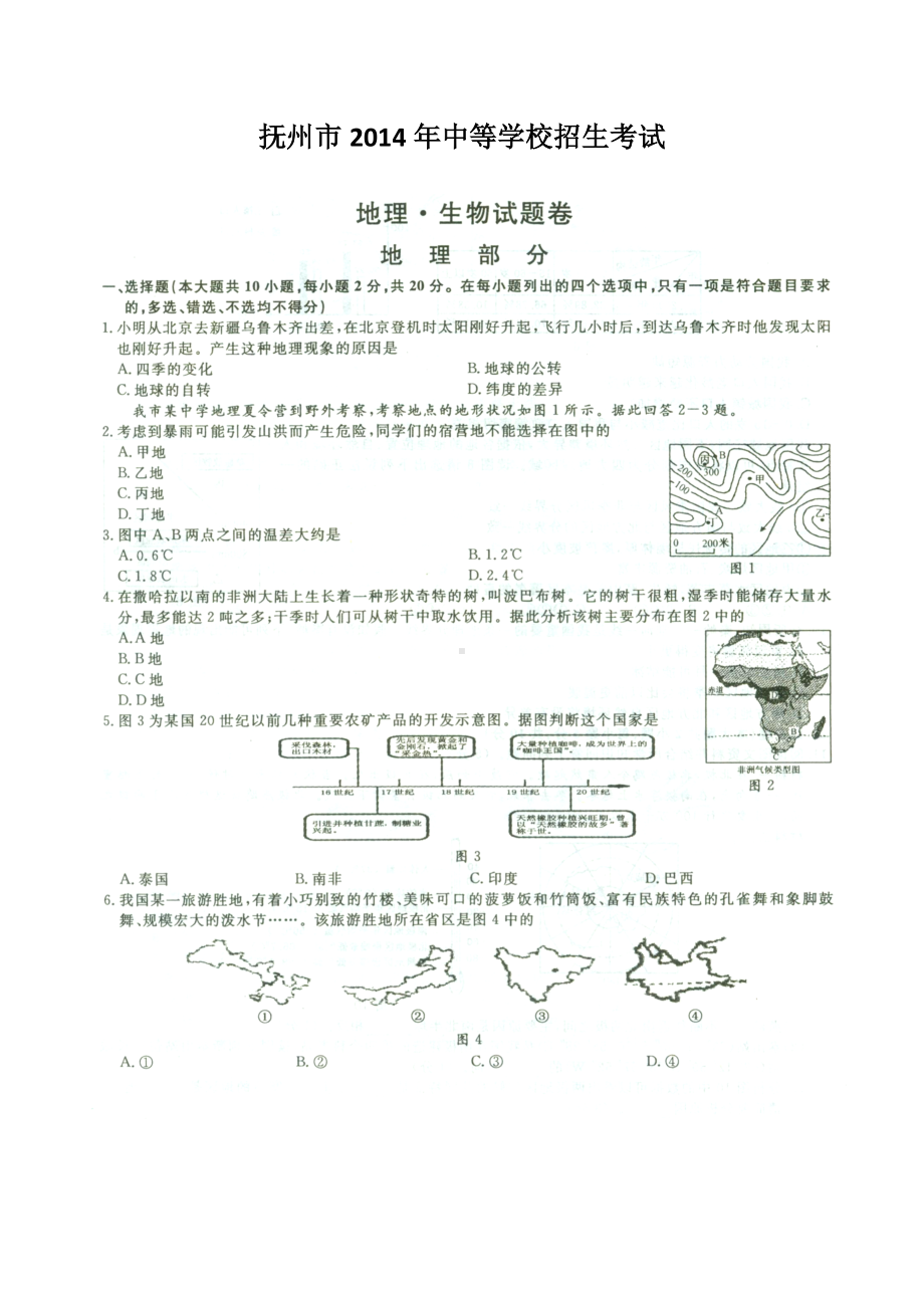 抚州市2014年中考地理·生物试卷及参考答案(扫描版).docx_第1页