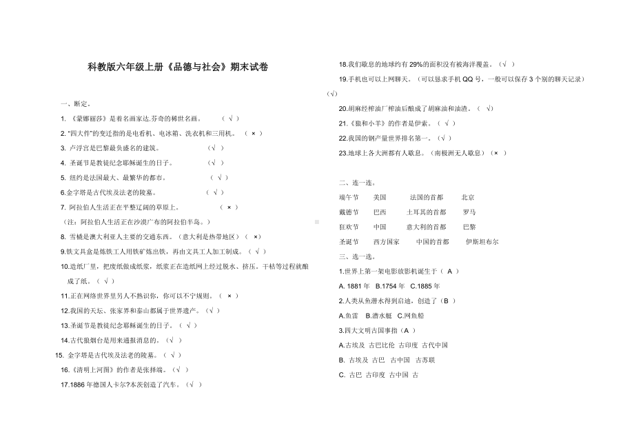 科教版六年级上册品设试卷.docx_第1页