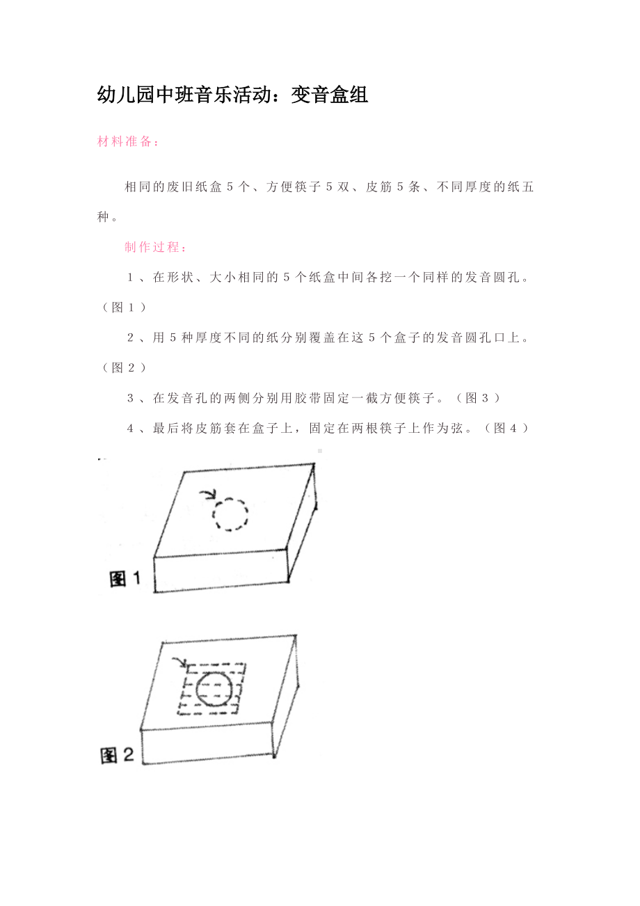 幼儿园中班音乐活动.docx_第1页