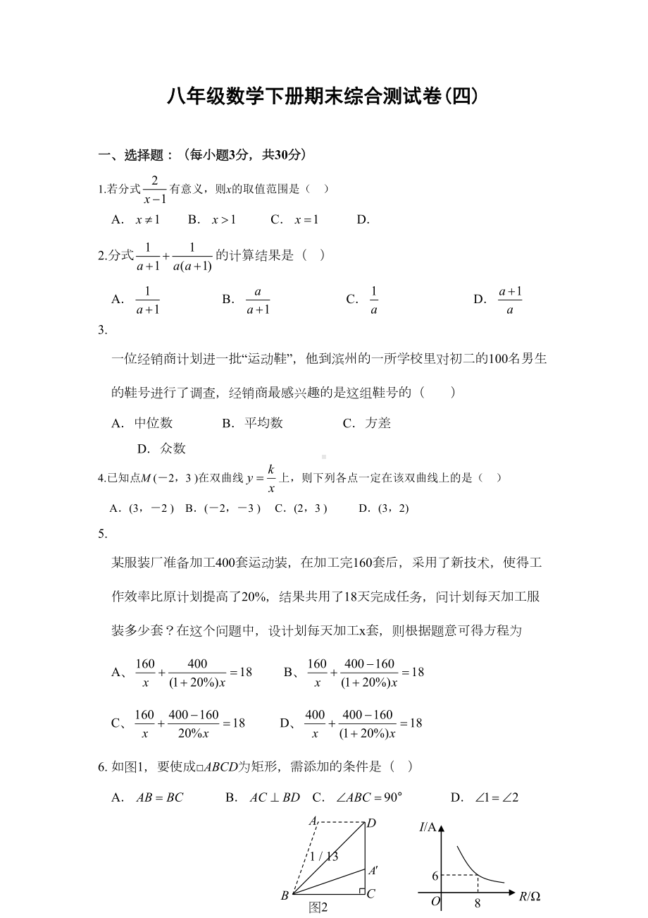 八年级数学下册期末综合测试卷(四)及答案(DOC 12页).doc_第1页