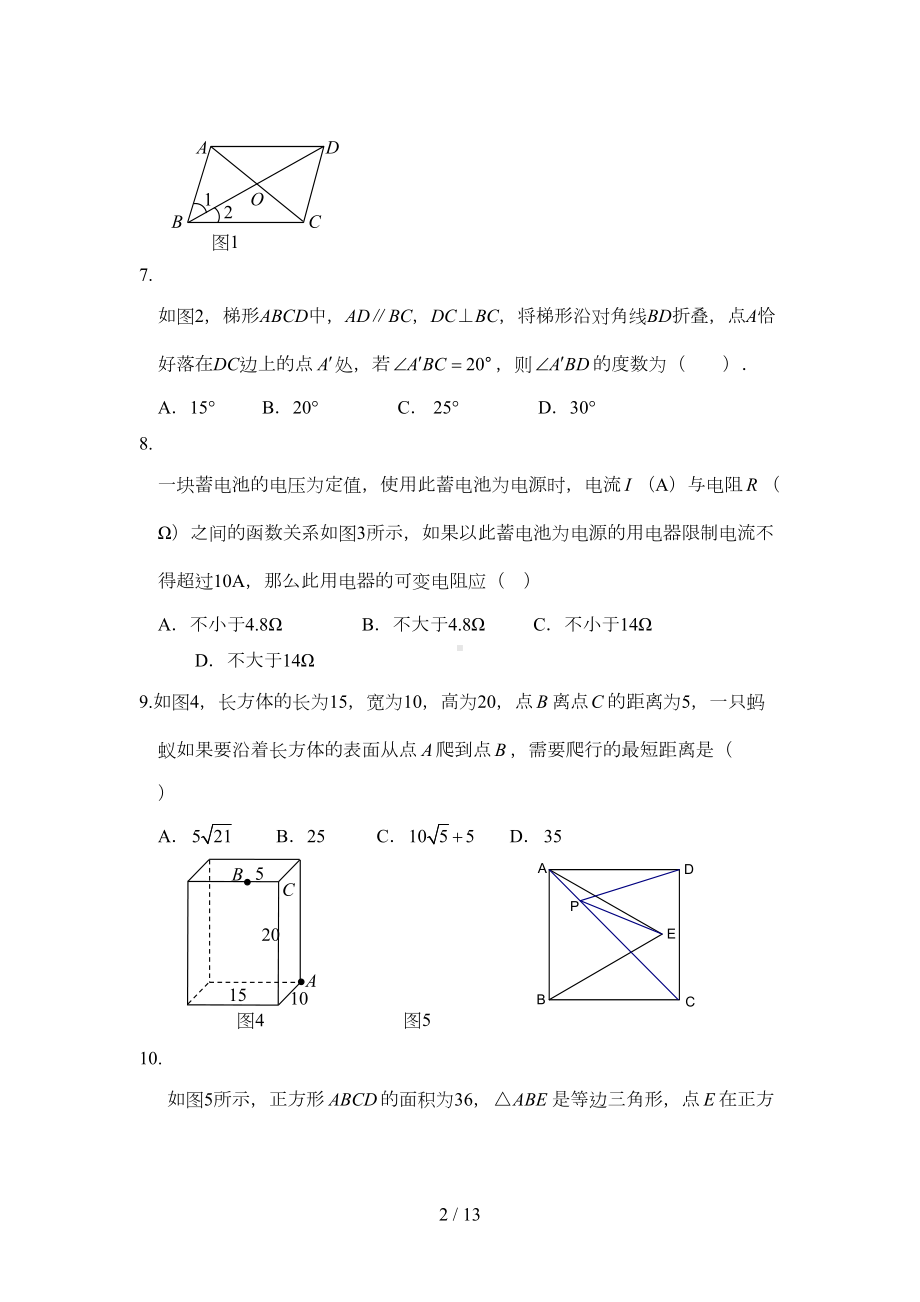 八年级数学下册期末综合测试卷(四)及答案(DOC 12页).doc_第2页