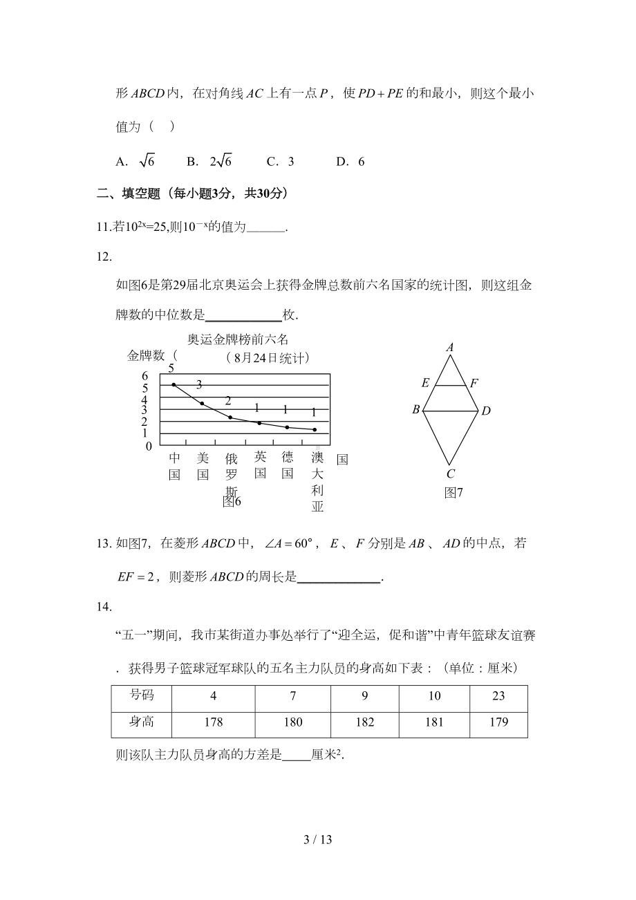 八年级数学下册期末综合测试卷(四)及答案(DOC 12页).doc_第3页