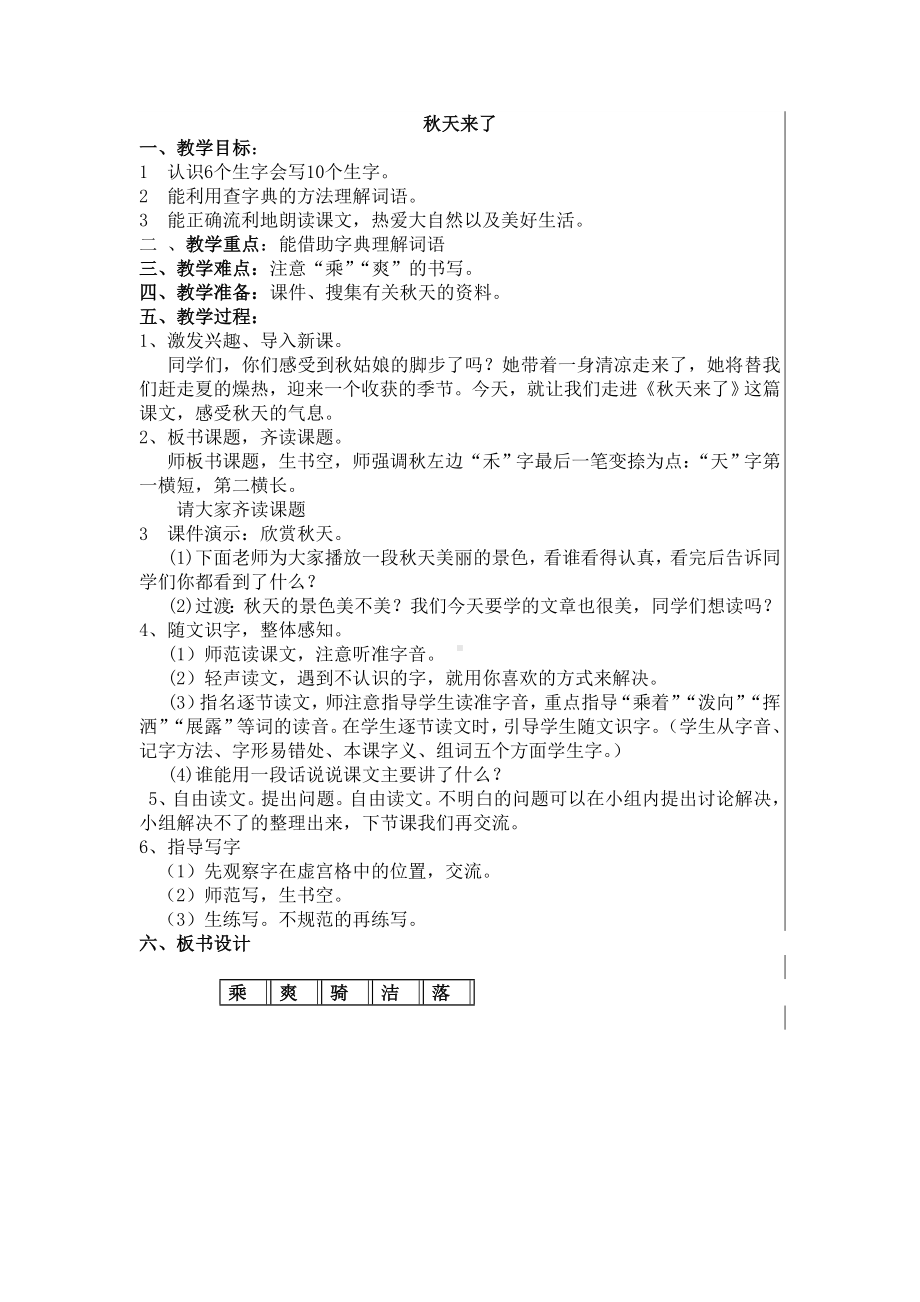 秋天来了教学设计.doc_第1页