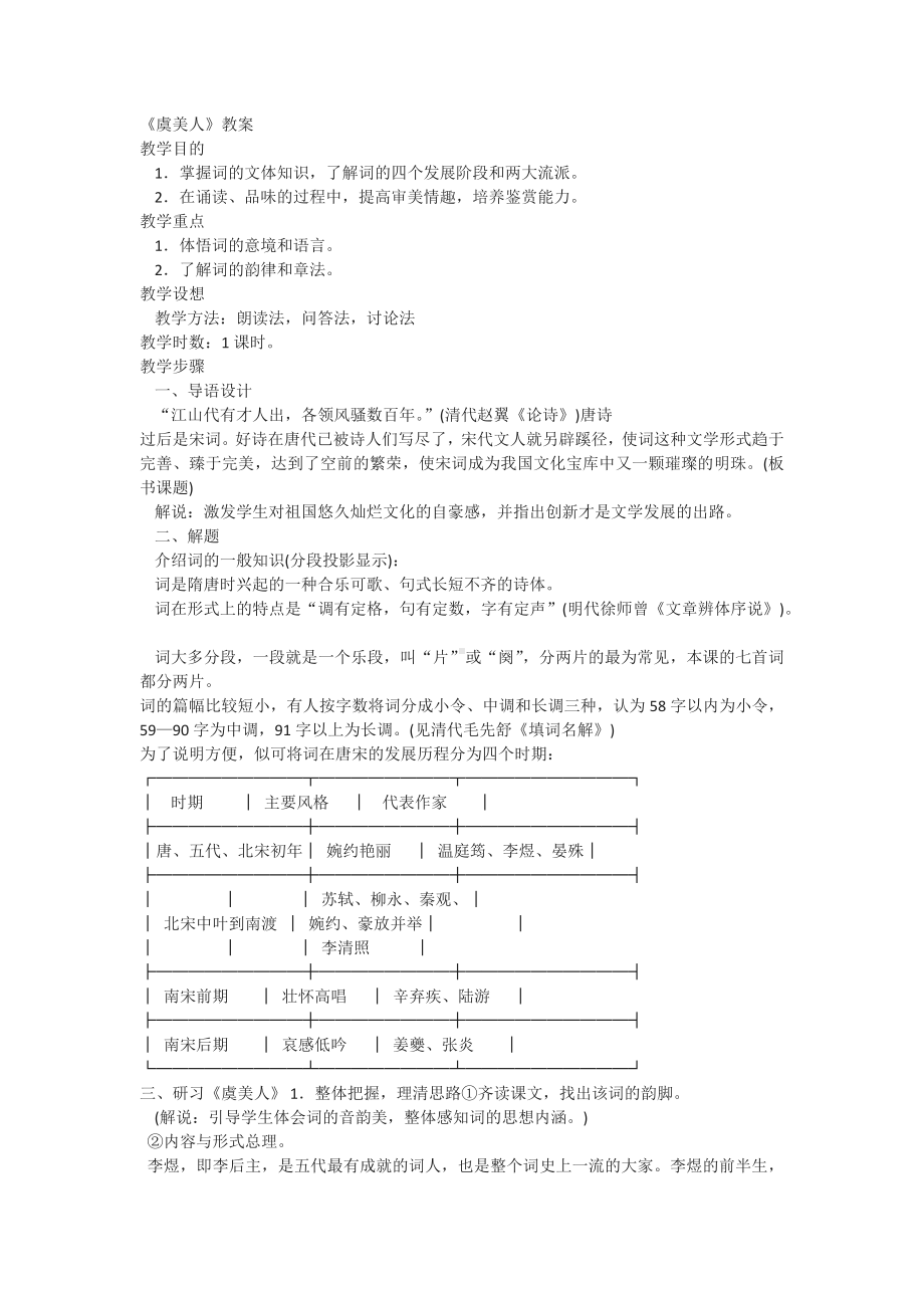 教学设计虞美人.docx_第1页