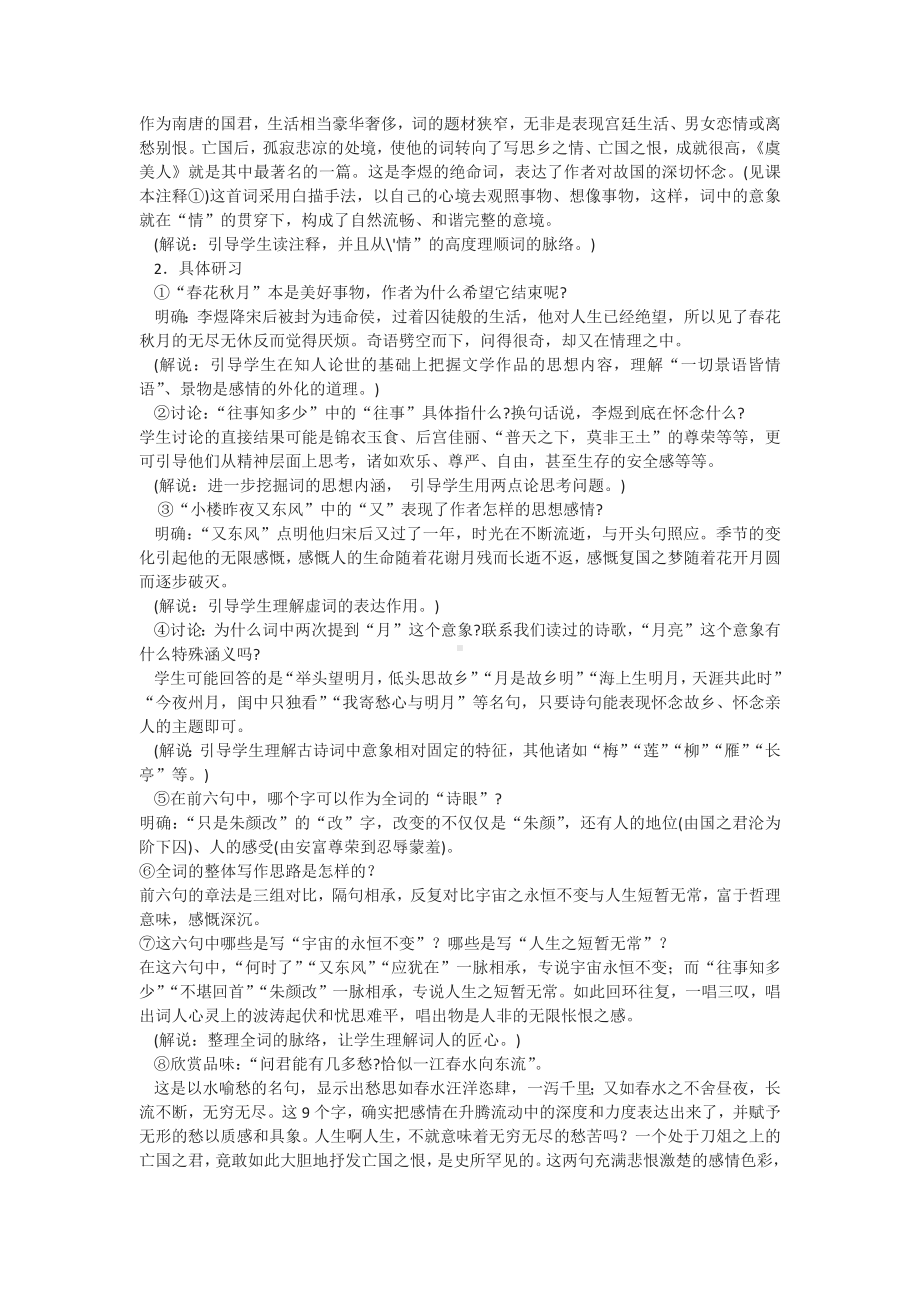 教学设计虞美人.docx_第2页