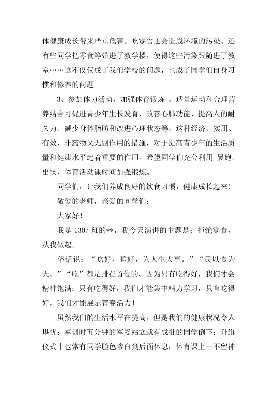 全国学生营养日国旗下的讲话.docx_第2页