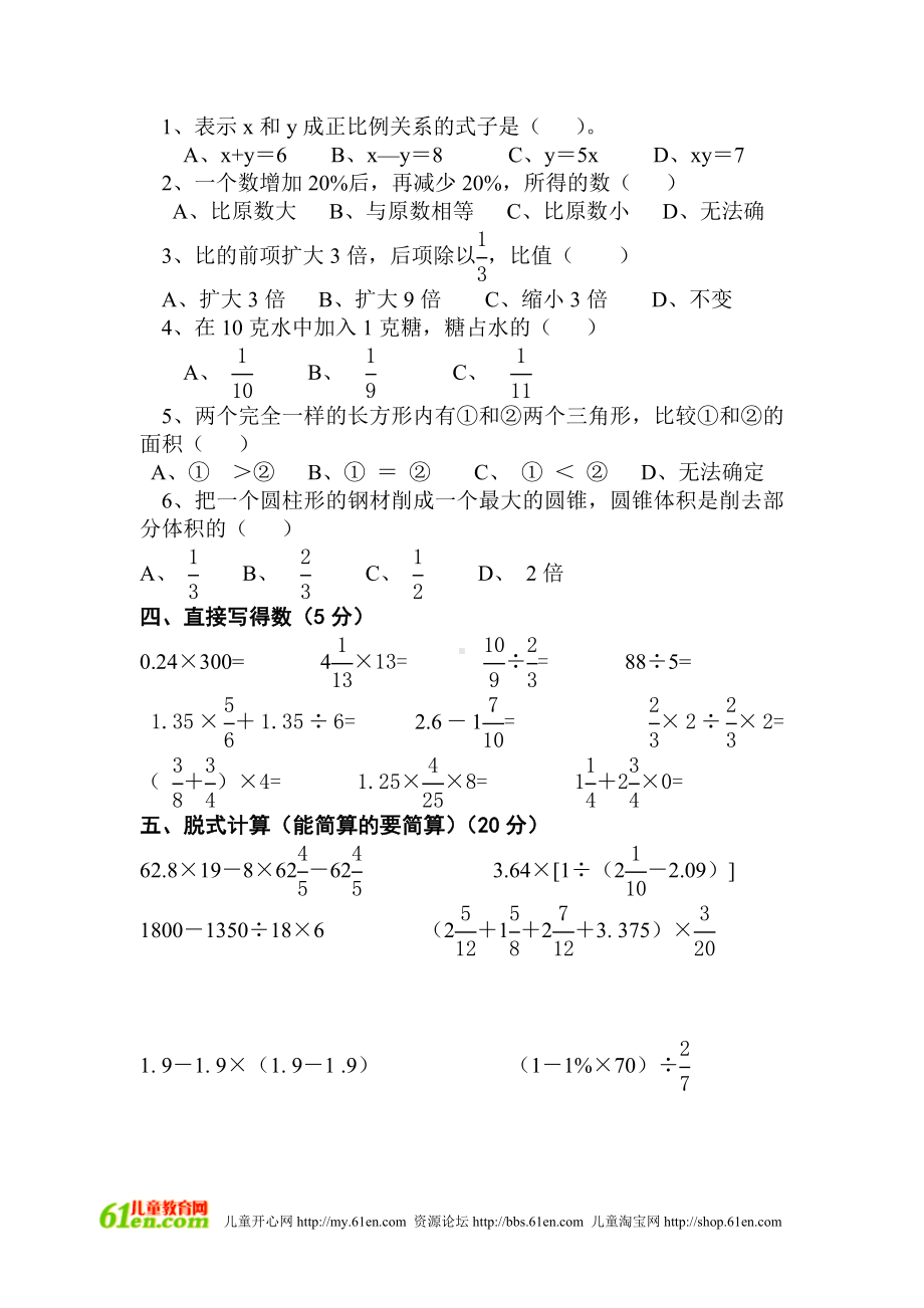 小学数学毕业总复习综合测试卷5.doc_第2页