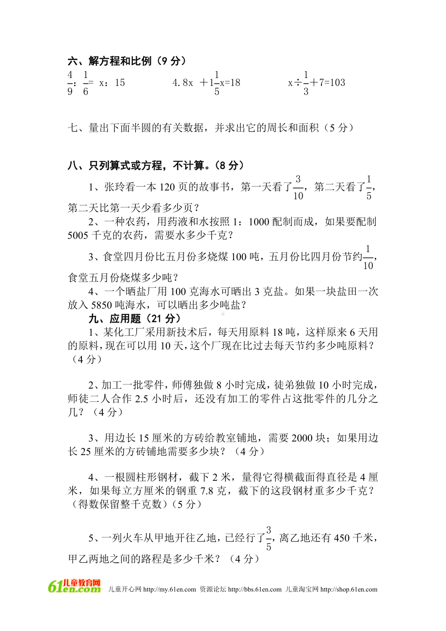 小学数学毕业总复习综合测试卷5.doc_第3页