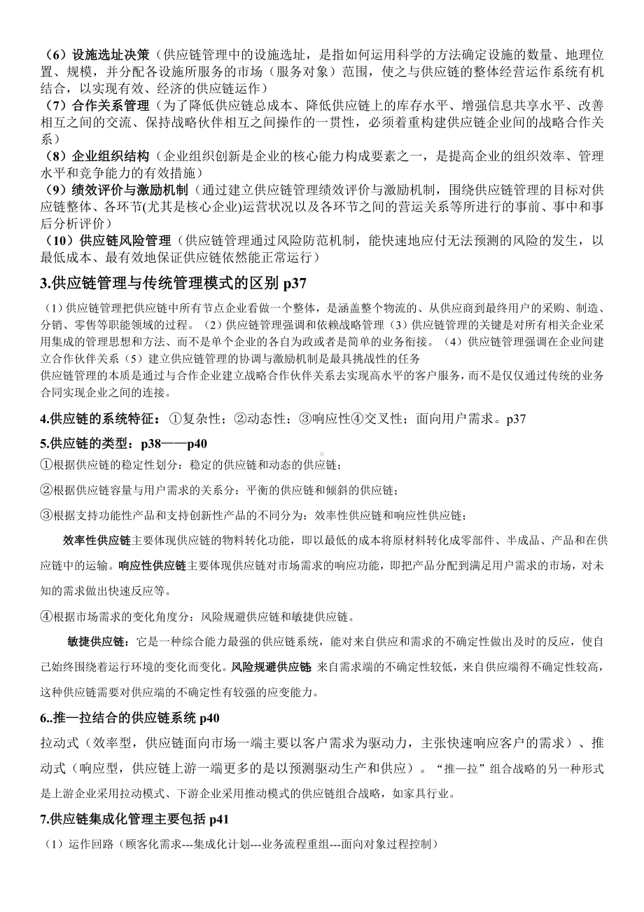 供应链管理重点DOC.doc_第3页