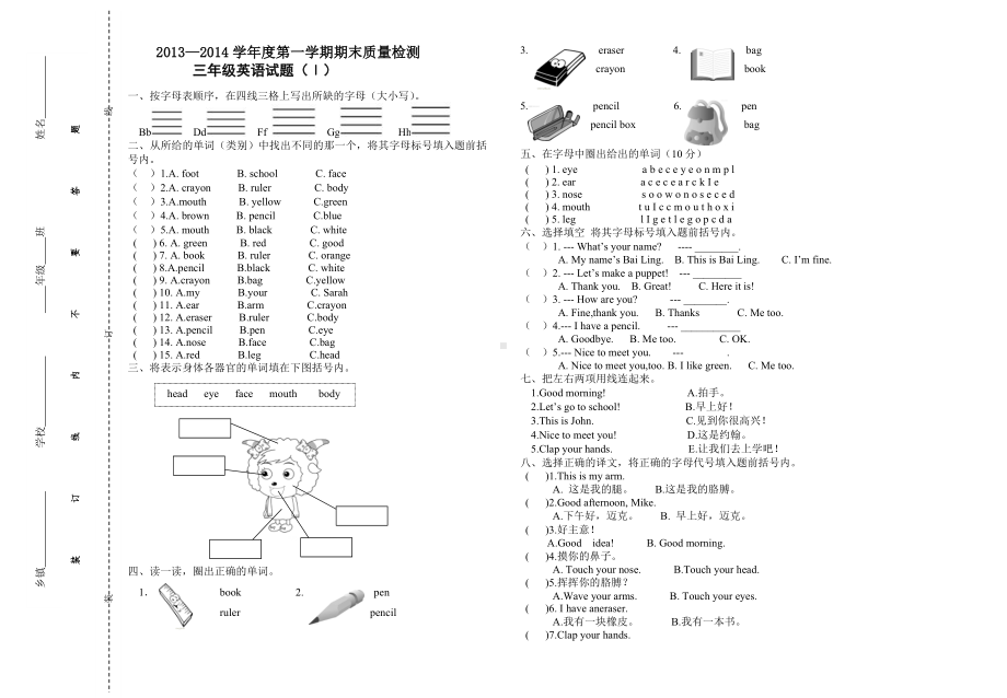 岳楼小学英语期末试卷.doc_第1页